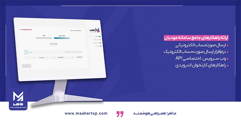 خدمات ماهر