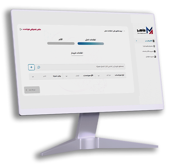 سامانه معتمد مالیاتی ماهر