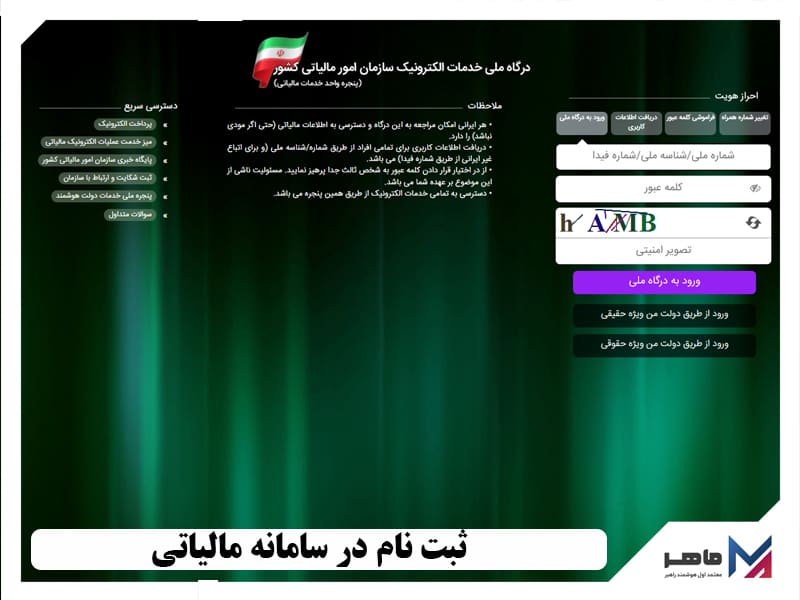 نحوه تنظیم اظهارنامه های مالیاتی وکلا