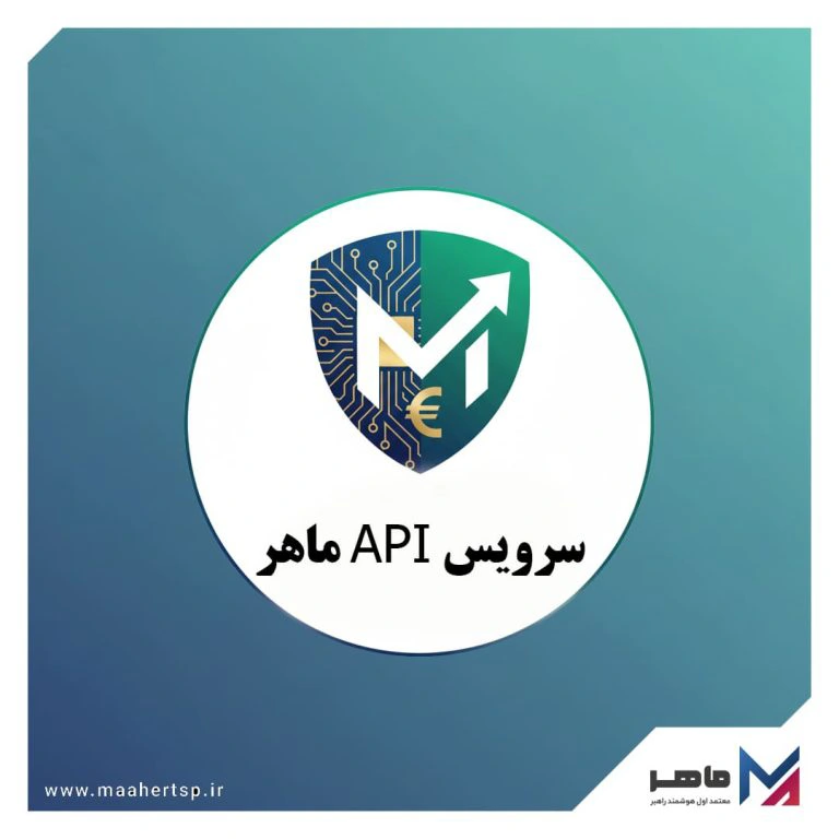 Api سامانه مودیان