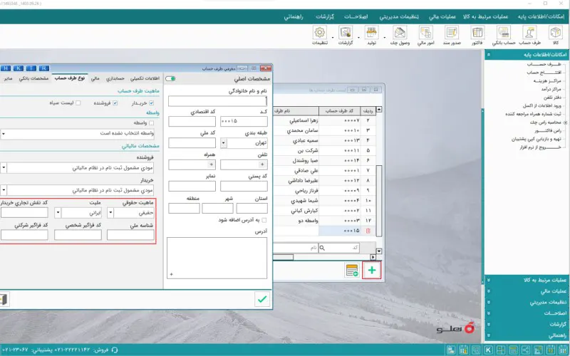 نرمافزار ارسال صورتحساب الکترونیکی هلو