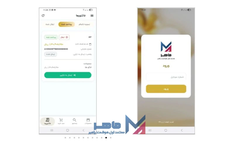 اپلیکیشن و نرمافزار ارسال صورتحساب الکترونیکی ماهر