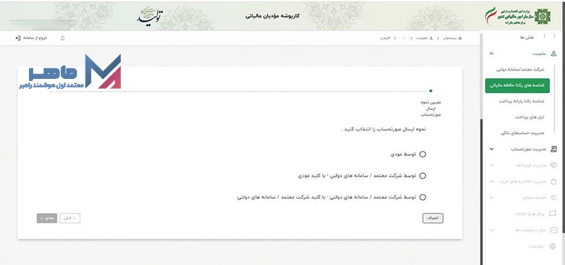 ثبت دستگاه یا پایانه فروشگاهی و ایجاد حافظه مالیاتی