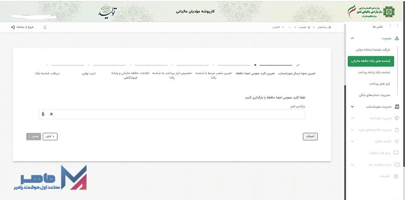 بارگذاری کلید عمومی گواهی امضای الکترونیکی
