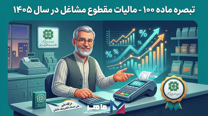 تبصره ماده 100 چیست